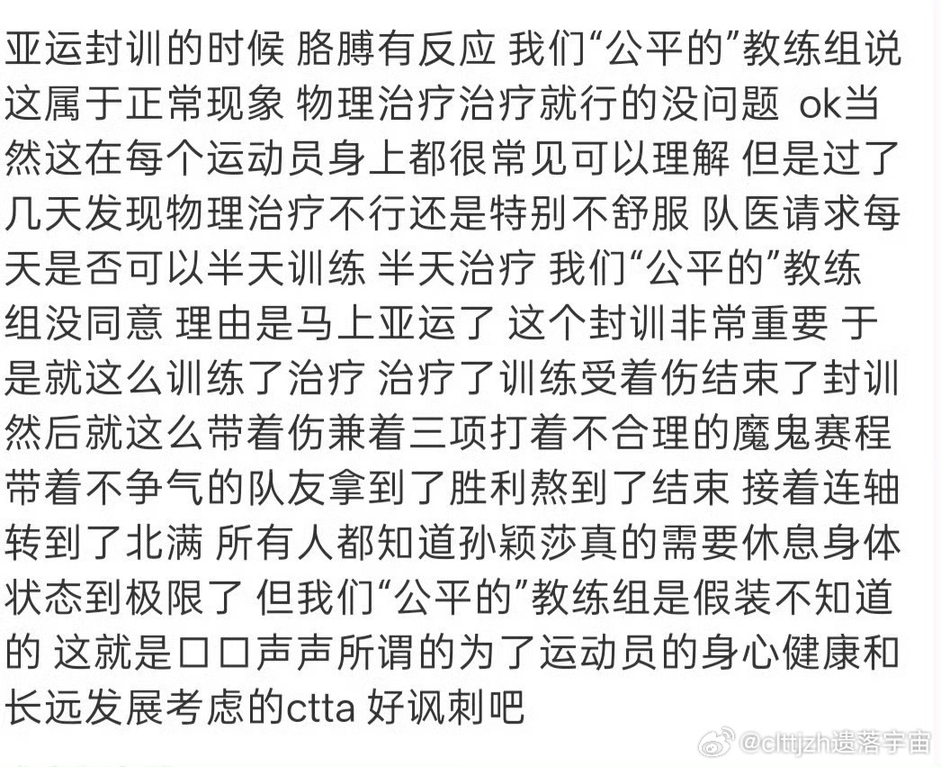 #孙颖莎 国乒#
一场爆冷出局，把孙颖莎与国乒推上舆论焦点。作为当前女乒世界第一，长期身兼单打、混双多项重任，高密度赛程叠加身体透支，高烧带病上场之后意外止步32强，引发全网热烈讨论。
赛场之外，舆论也撕裂成不同声音，有心疼运动员身体负荷过重，呼吁重视主力伤病与休息；也有球迷纠结输赢结 ​