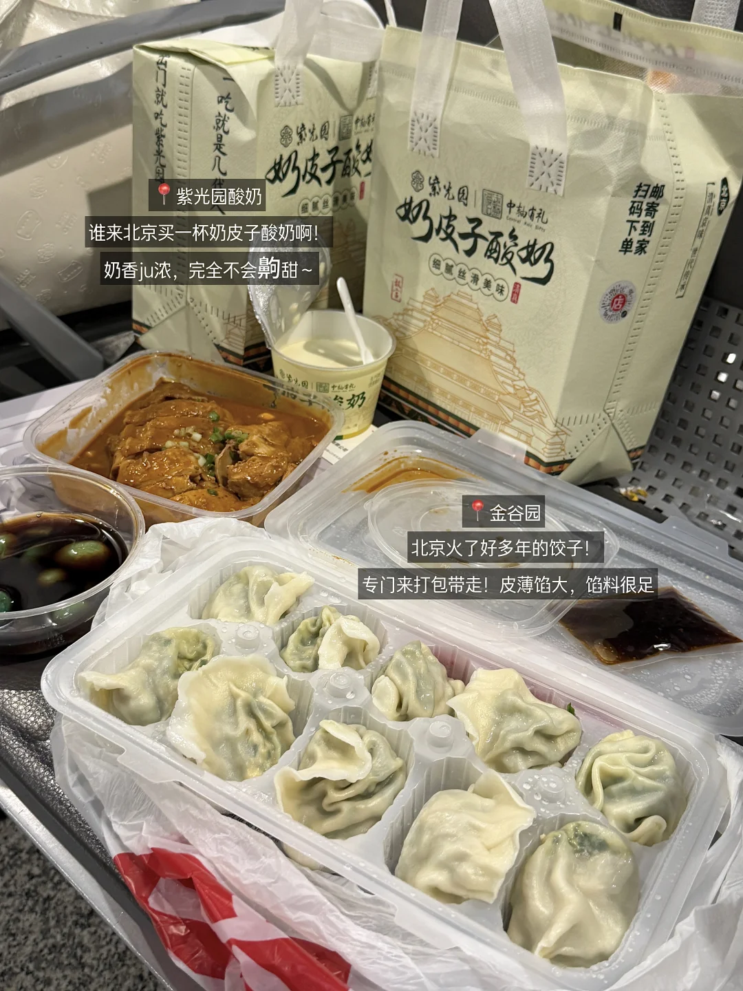北京坠nb的1️⃣0️⃣件套。。。（国庆版！！