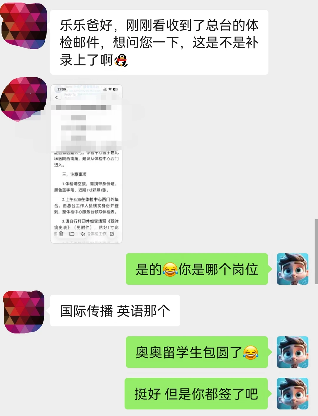 总台补录通知开始发放！接好运！