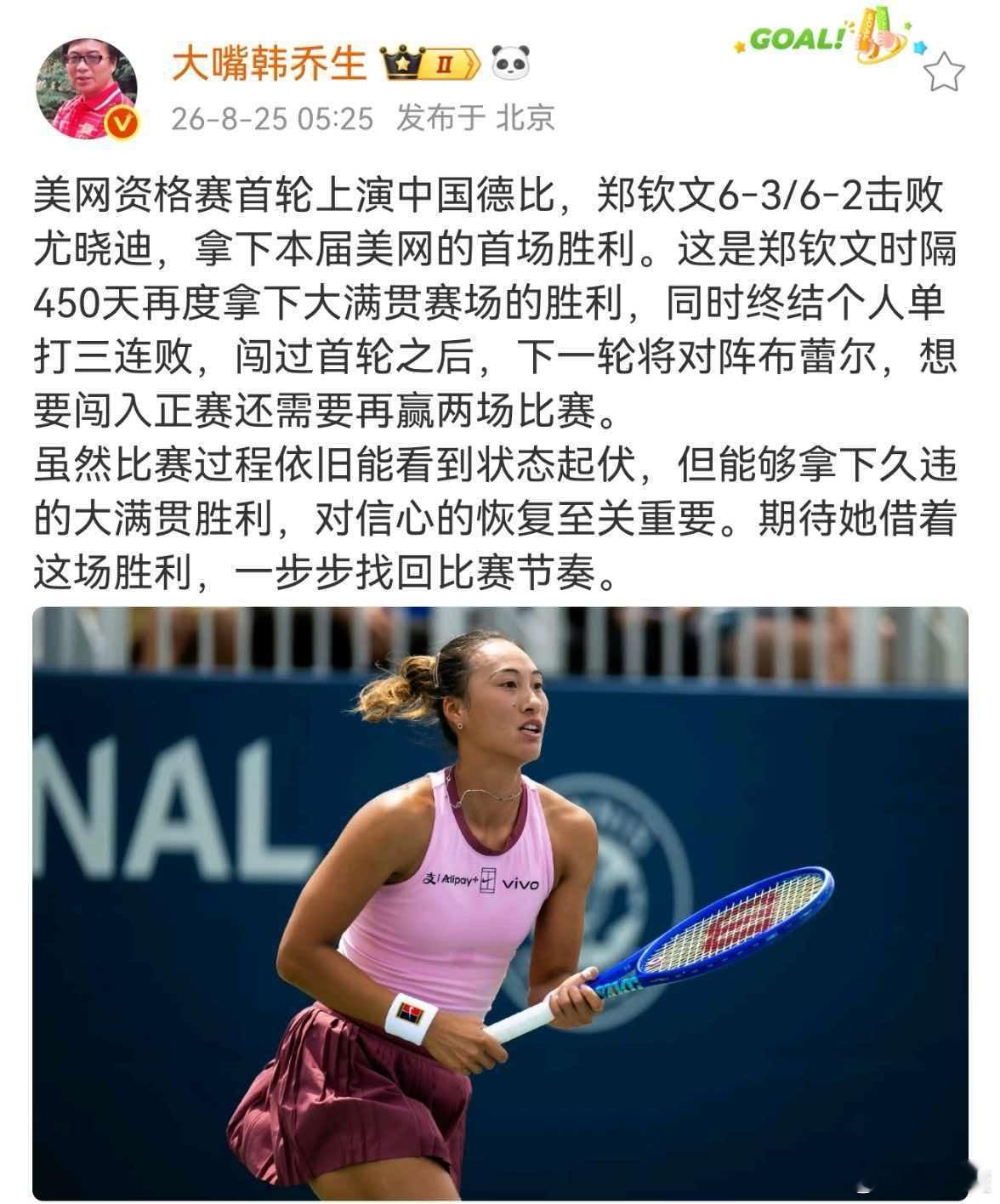 美网资格赛首轮上演中国德比，郑钦文6‑3/6‑2击败尤晓迪，拿下本届...