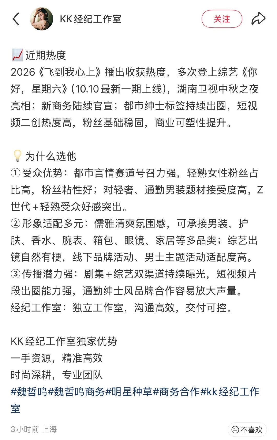 xhs…我要是有钱直接商务邀约魏哲鸣回家当老婆，用得着你推荐 ​