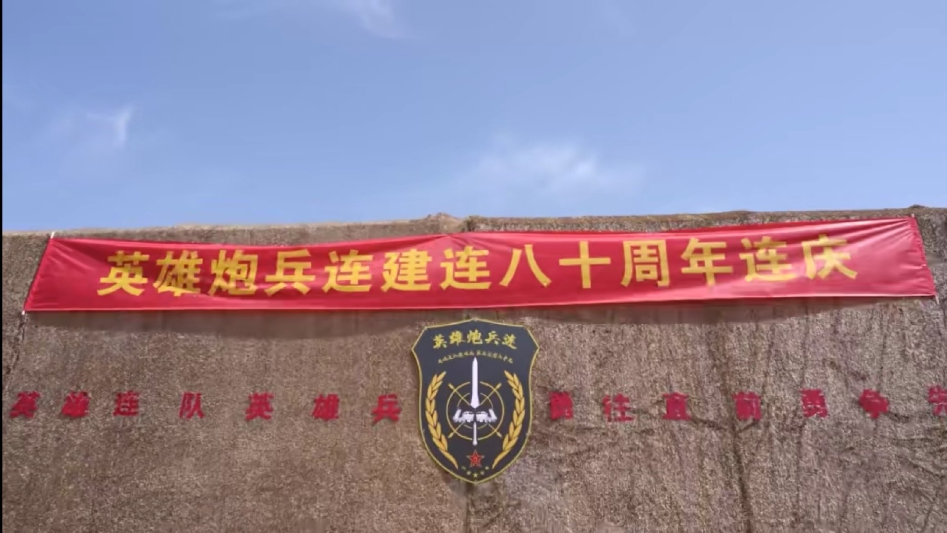 近日，第76集团军某旅“英雄炮兵连”隆重举行建连八十周年连庆活动，该部在1987年进行老山防御作战任务时，以自身“0伤亡”歼敌一个炮兵连，重创一个炮兵营，摧毁大量武器装备，侦察发现各类目标280余个，被原成都军区授予“英雄炮兵连”荣誉称号。 ​