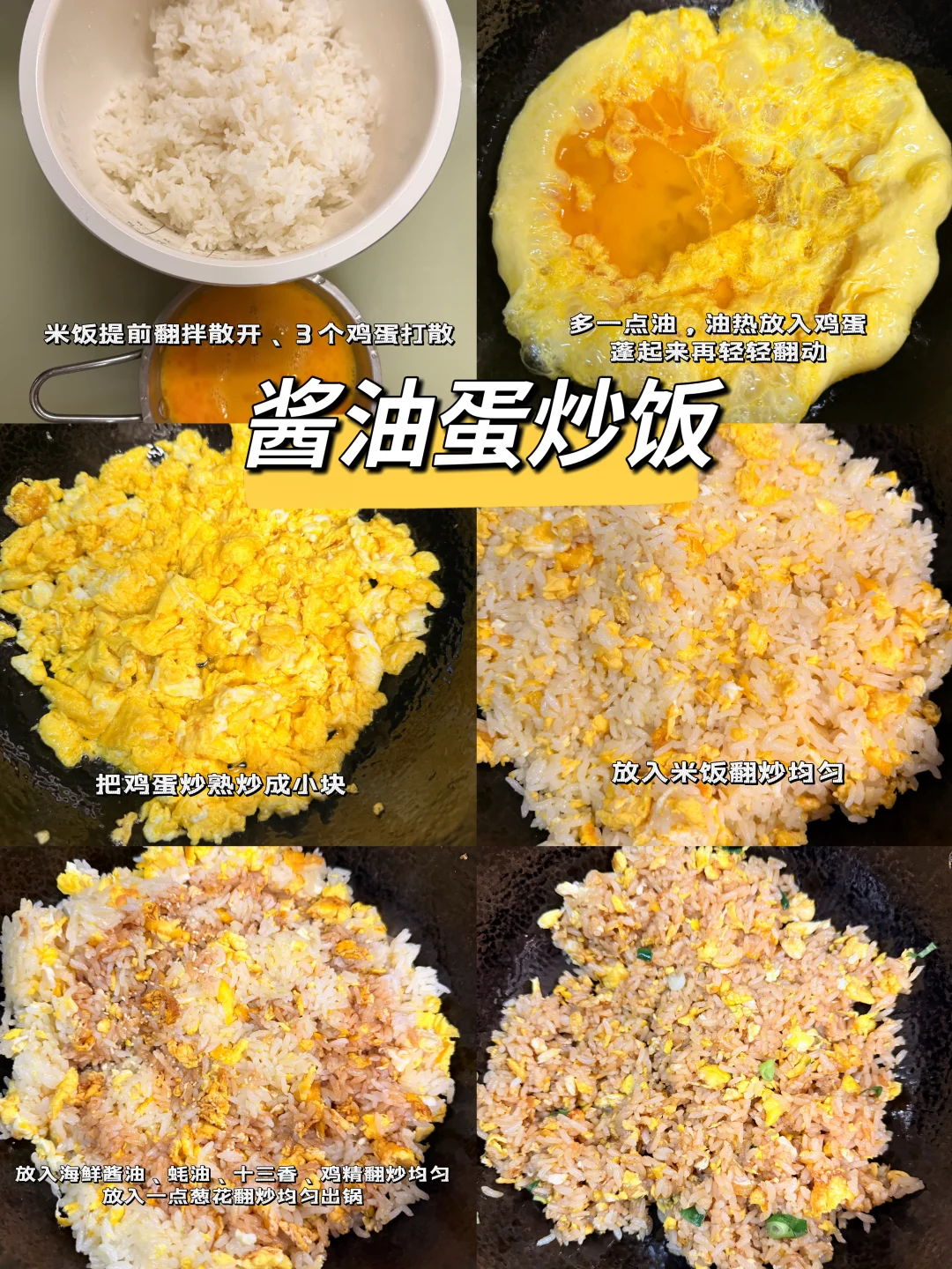 厨房小白：酱油蛋炒饭教程，下班快去搞定一餐