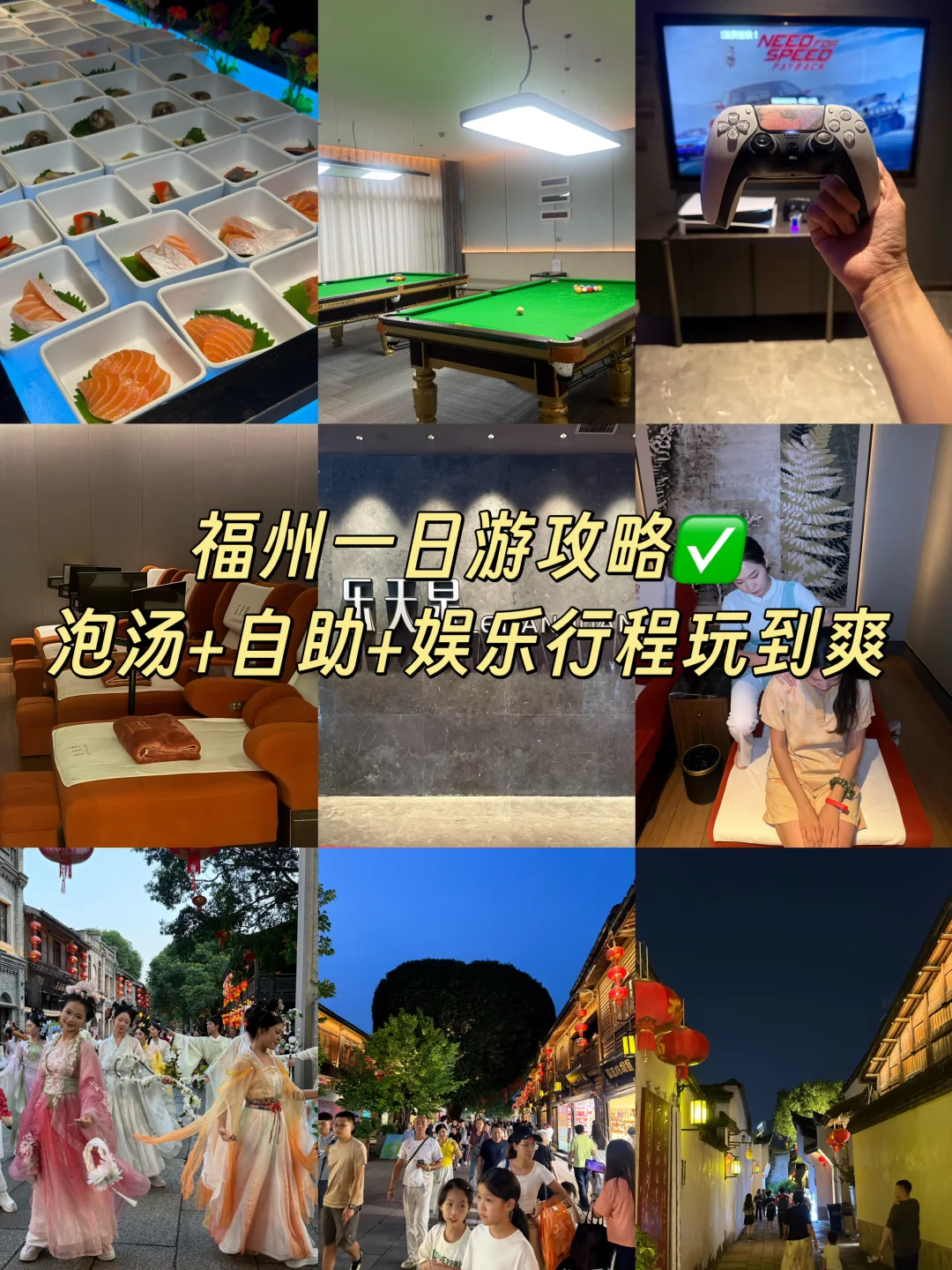 福州一日游攻略｜泡汤+自助+娱乐行程玩到爽