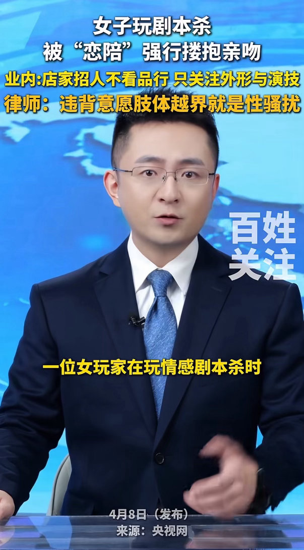 #剧本杀dm对女玩家压胸亲吻#
剧本杀恋陪本的演绎视频引发争议，DM出现压胸、亲吻这类越界动作。店家辩解是拍摄角度问题，但剧本发行方已经收回门店授权。
不少恋陪本打着沉浸式的幌子，肆意增加亲密互动，甚至可以定制特殊情节，还会接待未成年人。剧本演绎不能当作骚扰的挡箭牌，玩家的意愿才是底线。 ​