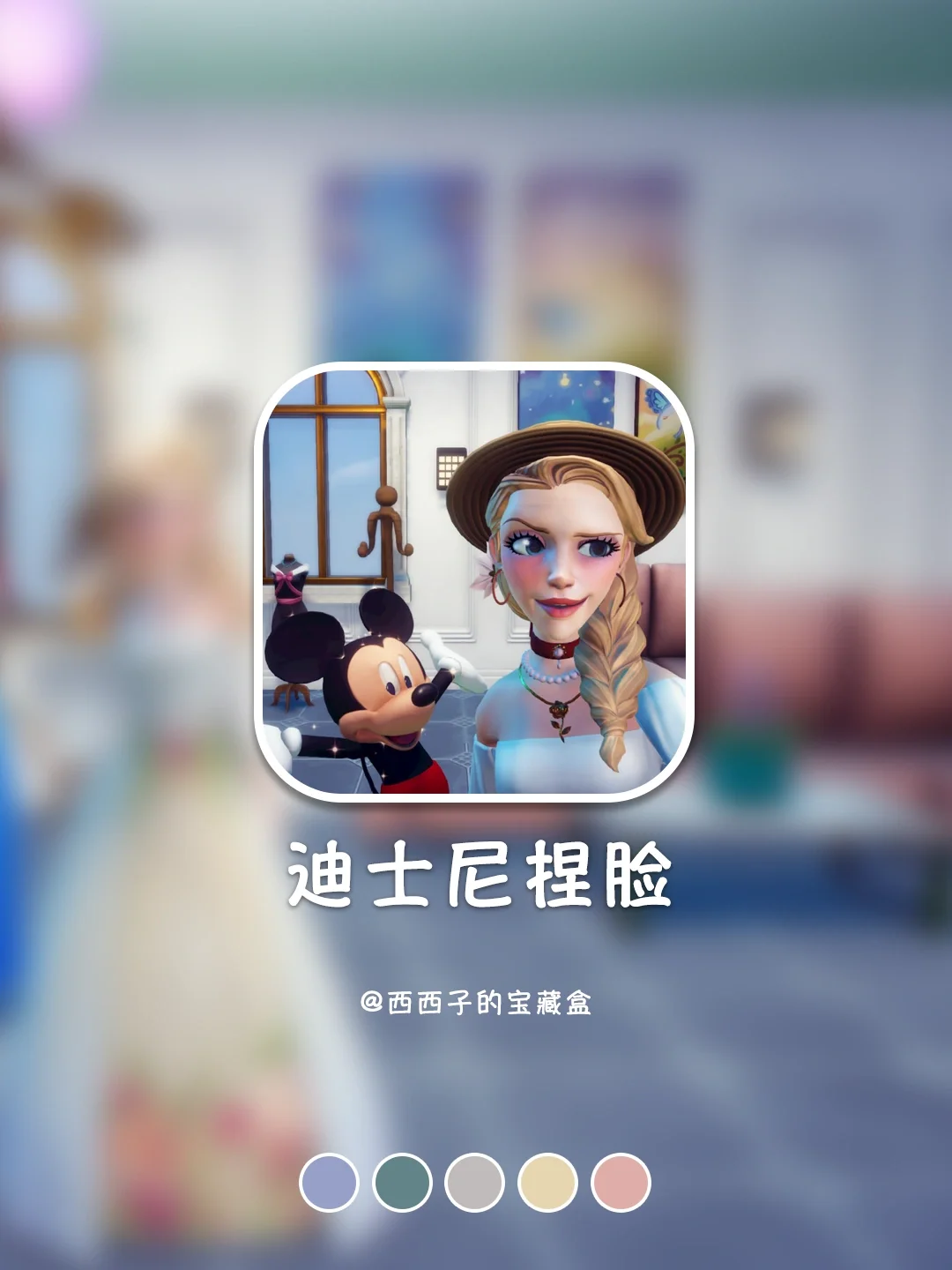 😭 迪士尼梦幻星谷捏脸效果❗️我真是哭了…