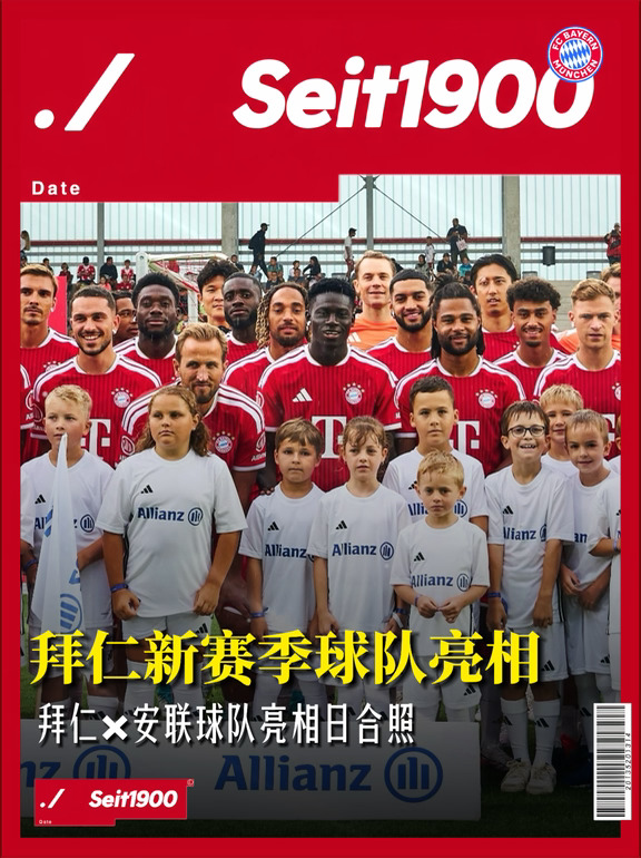 拜仁新赛季球队阵容亮相日大合照！