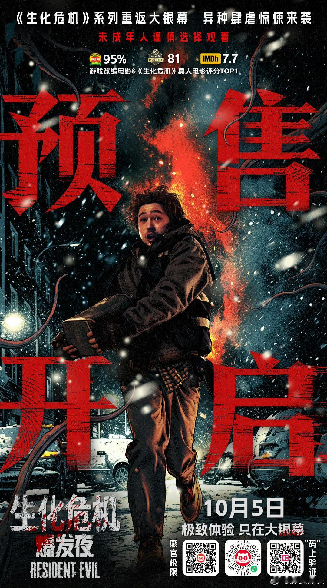 《#生化危机：爆发夜#》官宣定档10.5，预售直接开启。 ​