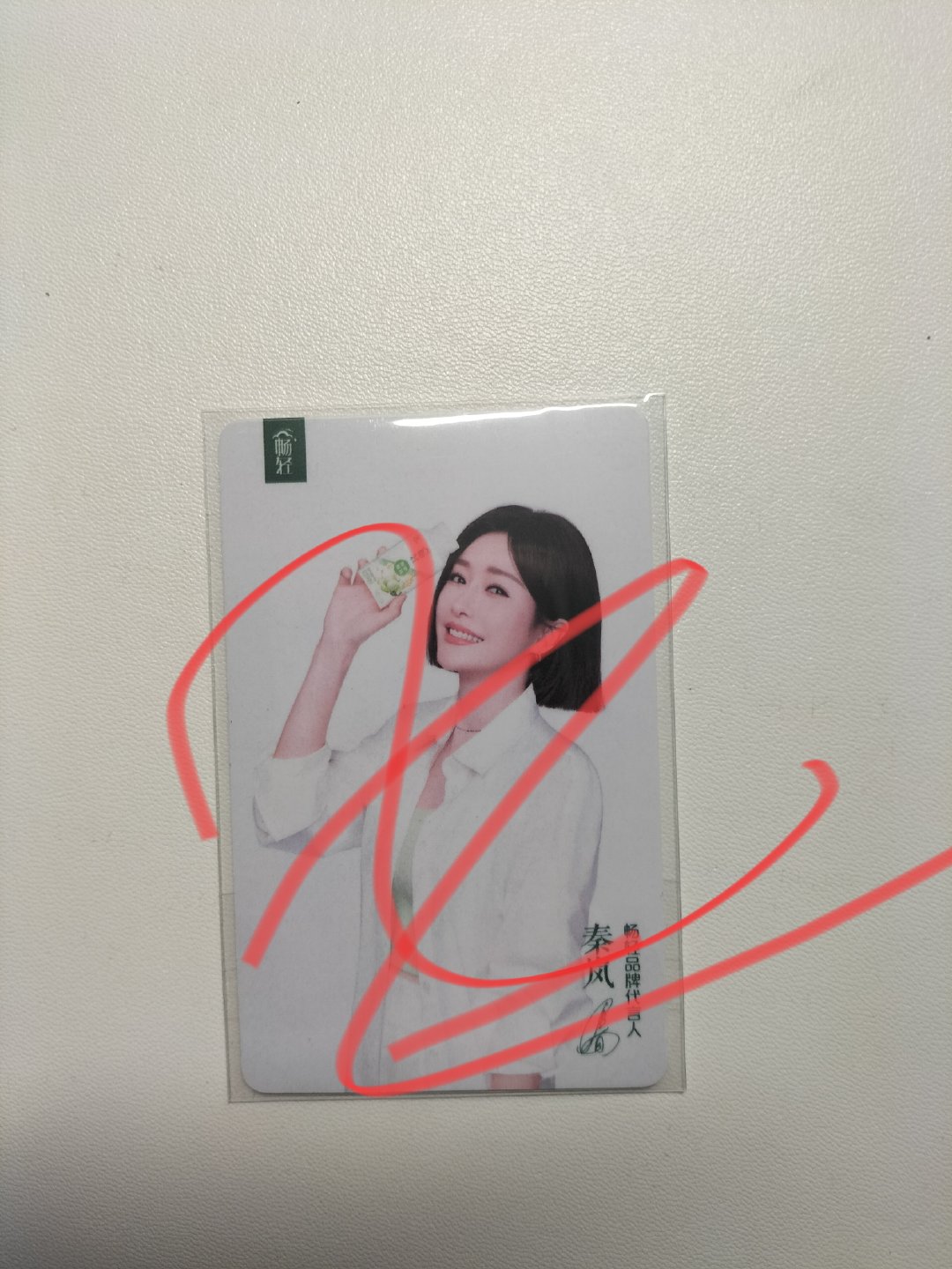 #秦岚周边中转站[超话]# 慢出 出不掉自留 ​