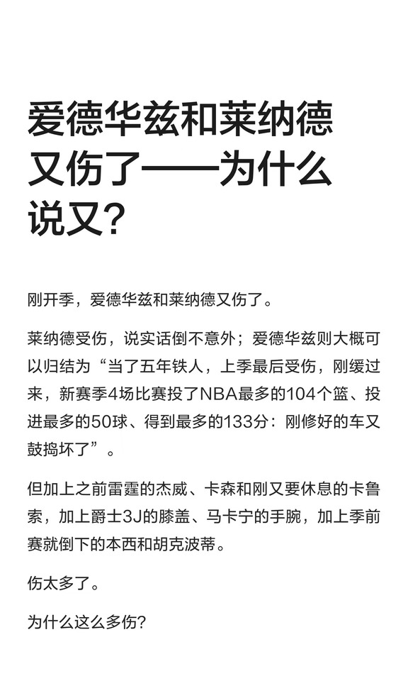 爱德华兹和莱纳德又伤了——为什么说又？