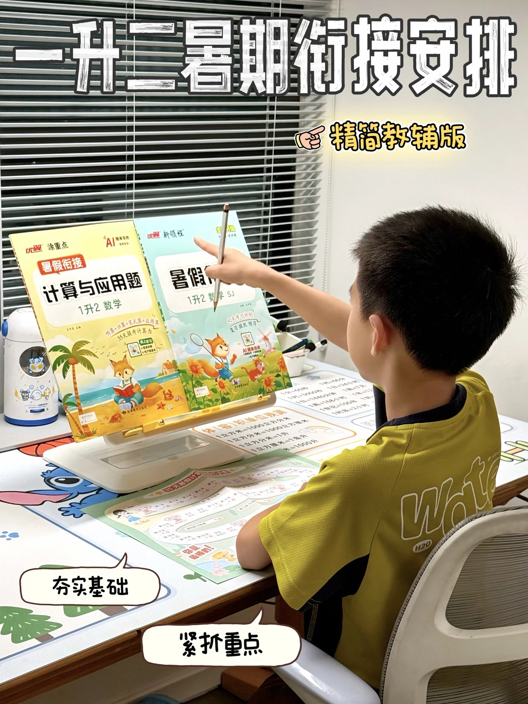别盲目刷题❗️一升二暑假数学抓重点就够