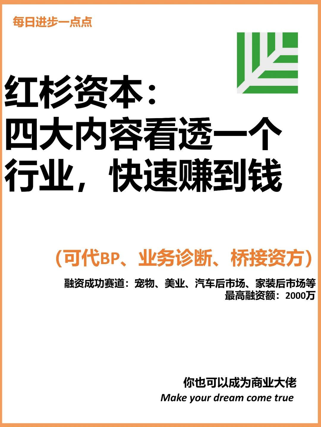 红杉资本：四大内容看透一个行业，快速赚钱