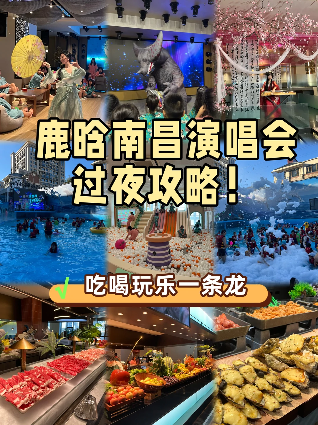 鹿晗南昌演唱会过夜纯享攻略（不贵‼️