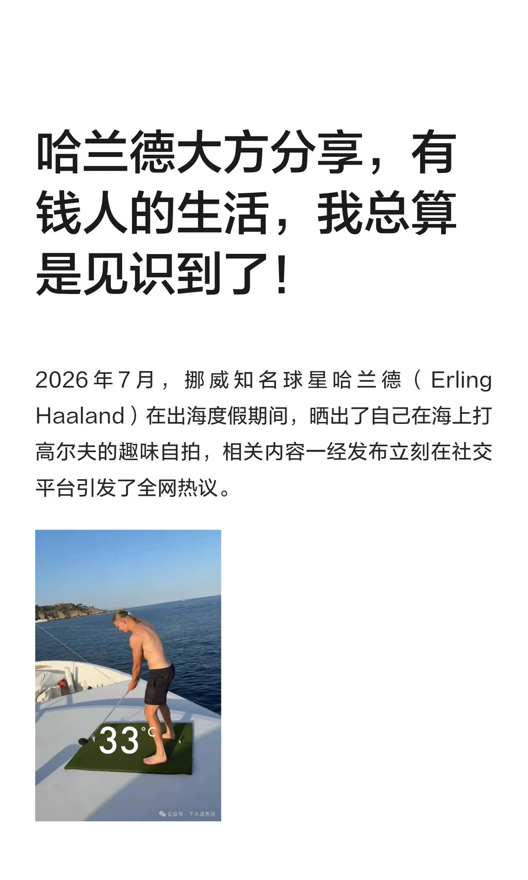 哈兰德大方分享，有钱人的生活，我总算是见识到了！