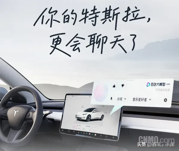 火山引擎确认，特斯拉中国车机分批推送豆包大模型