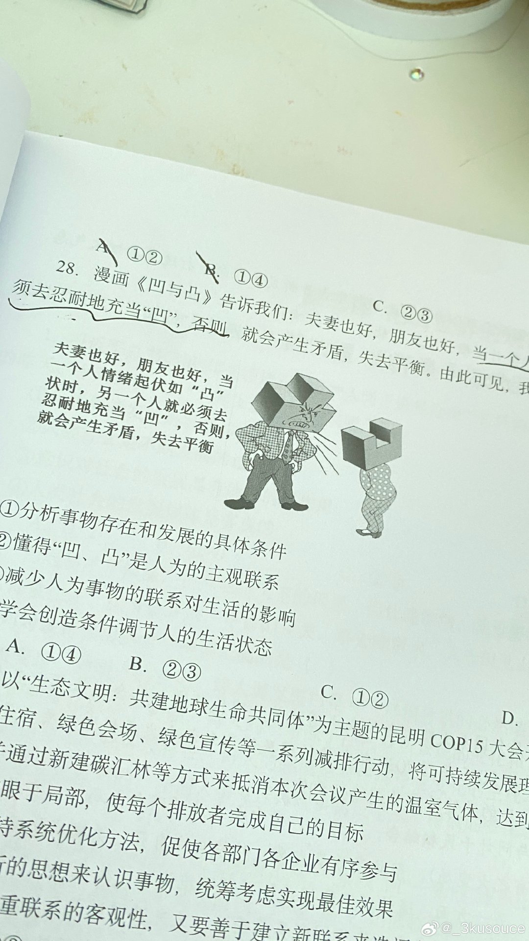 这真的是一个市五大校应该出的题吗？21世纪了继续搞这种性别歧视吧。 ​