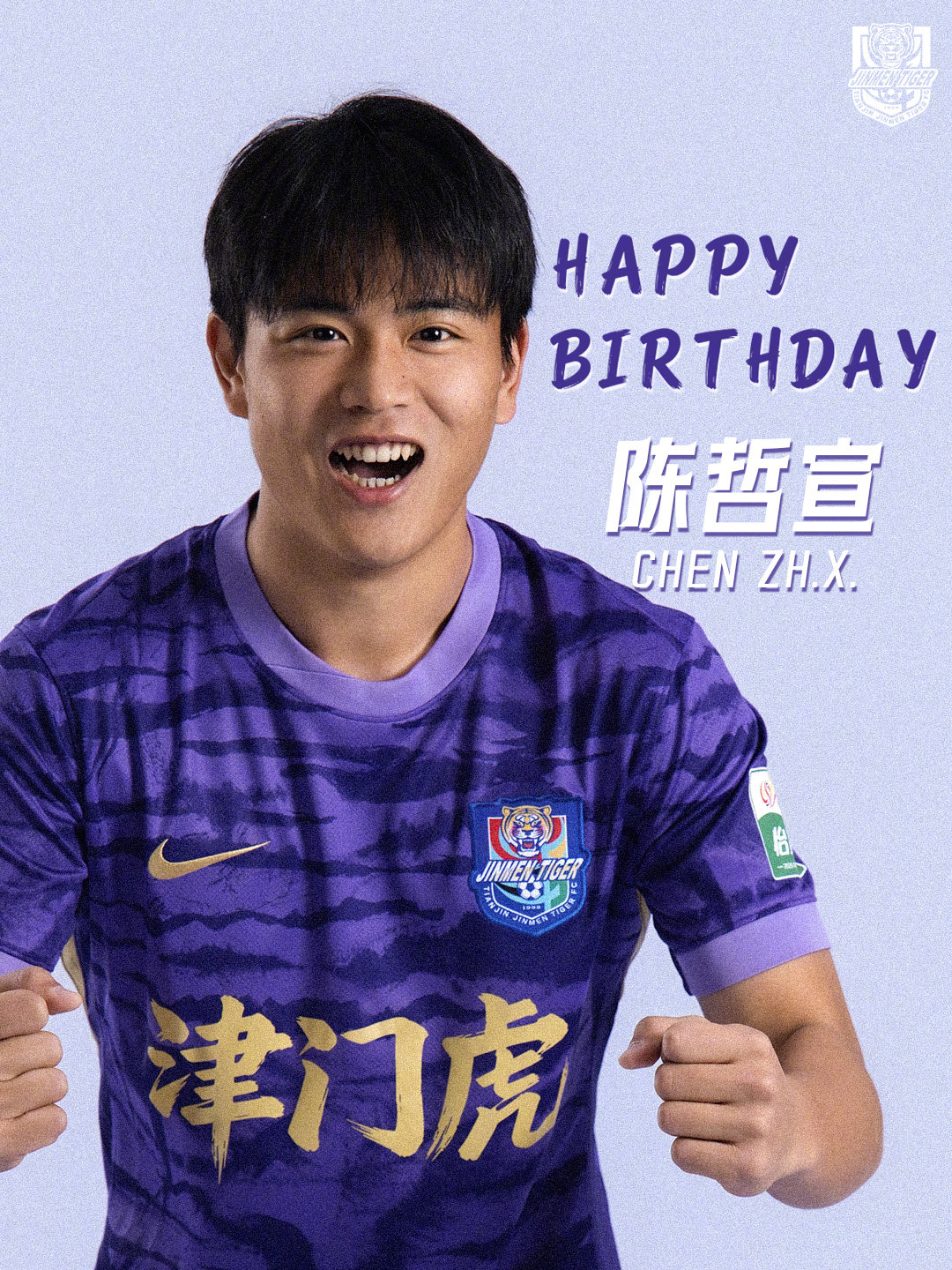 步履坚定，挥洒热血！
祝陈哲宣生日快乐！[蛋糕]
#天津津门虎[超话]##为了天津永远进攻# ​