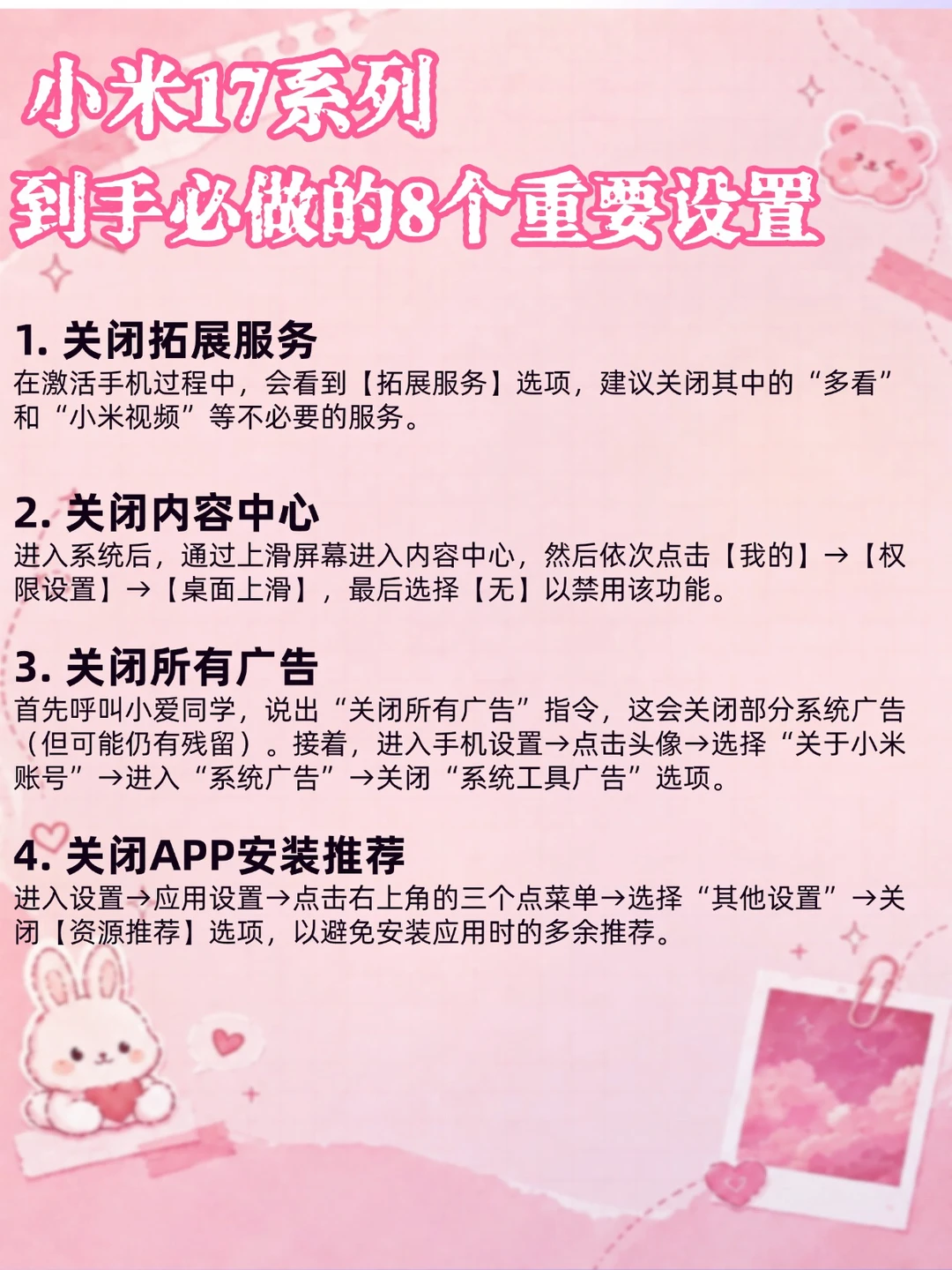 🔥小米17系列到手必做的8个设置！