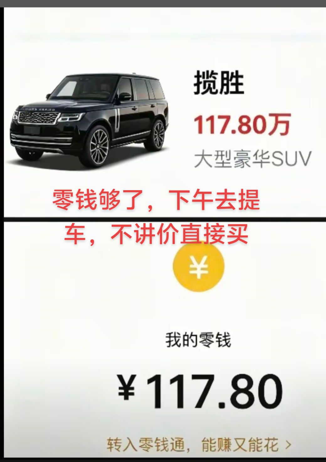 买路虎揽胜了