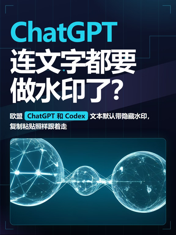 ChatGPT 现在连文字都要做水印了？