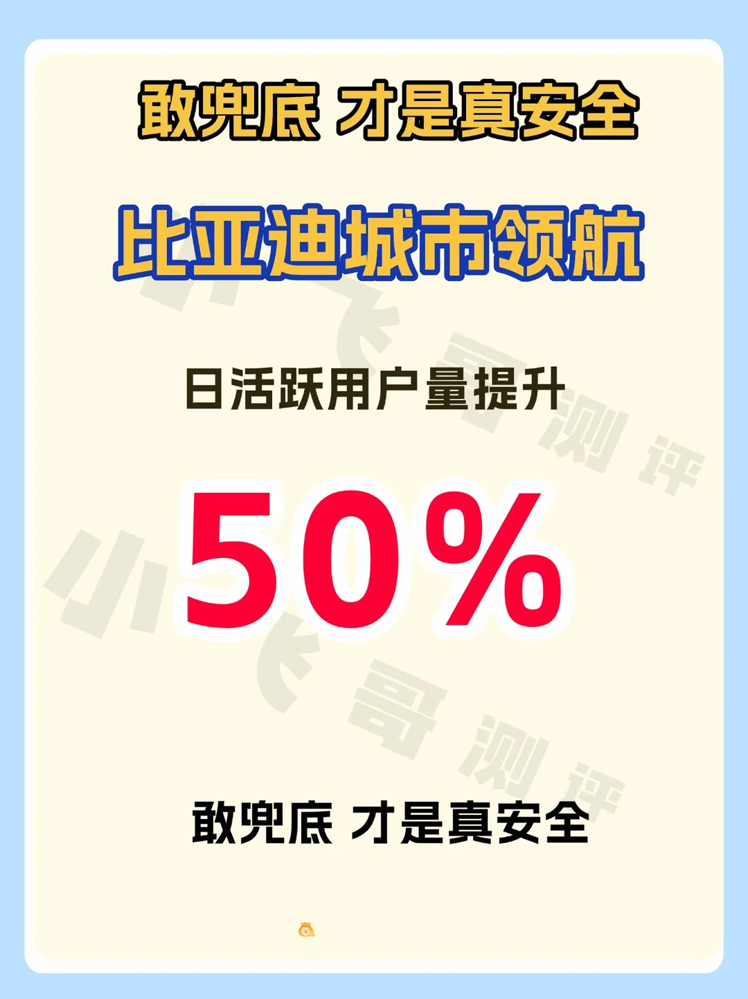 🔥 比亚迪这次真的「敢」了！