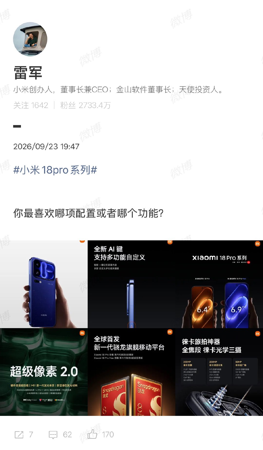 【#雷军问喜欢小米18pro系列哪项配置#】#雷军问喜欢小米18pro系列哪个功能#9月23日， 发文：#小米18pro系列# 你最喜欢哪项配置或者哪个功能？ ​​​​