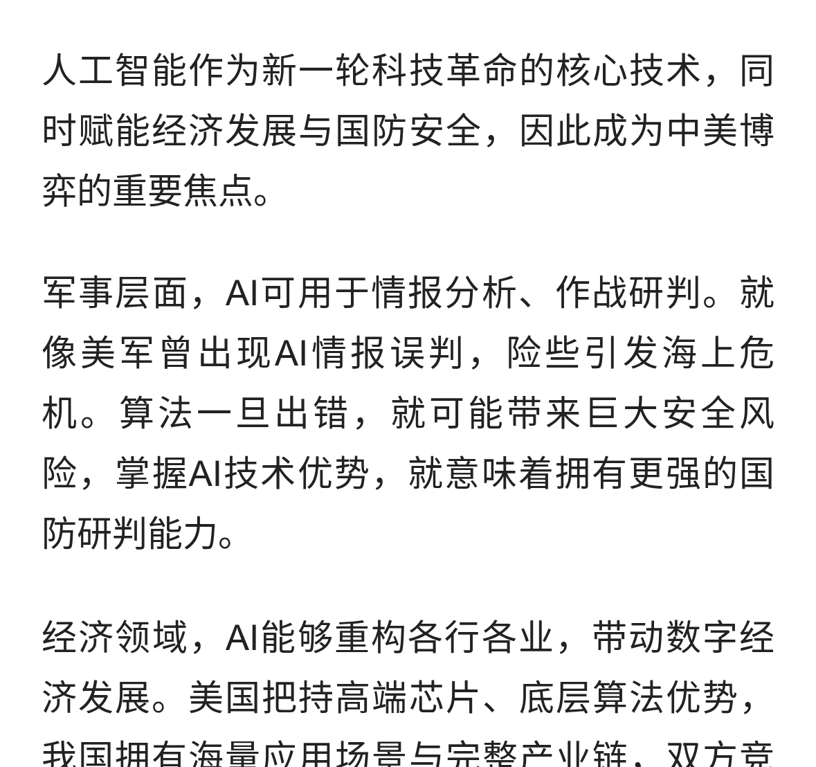 人工智能，为何成为中美博弈的核心战场