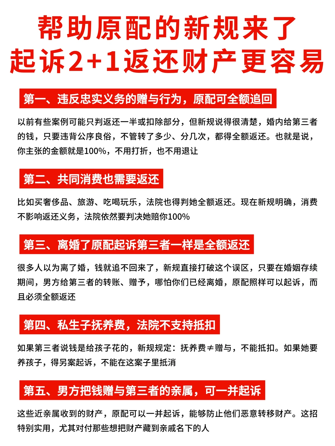 新规来了，原配起诉2+1返还财产更容易