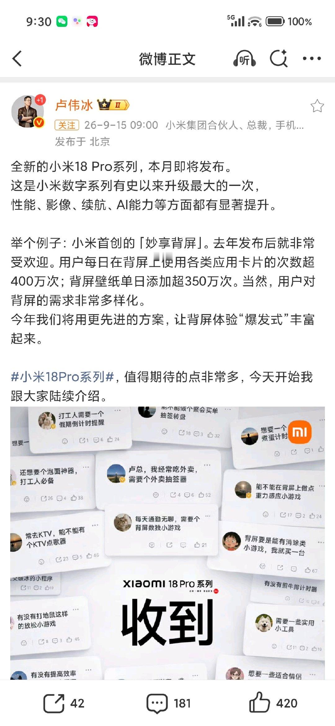 #小米18Pro系列#小米每次预热都不说时间[柯基] ​