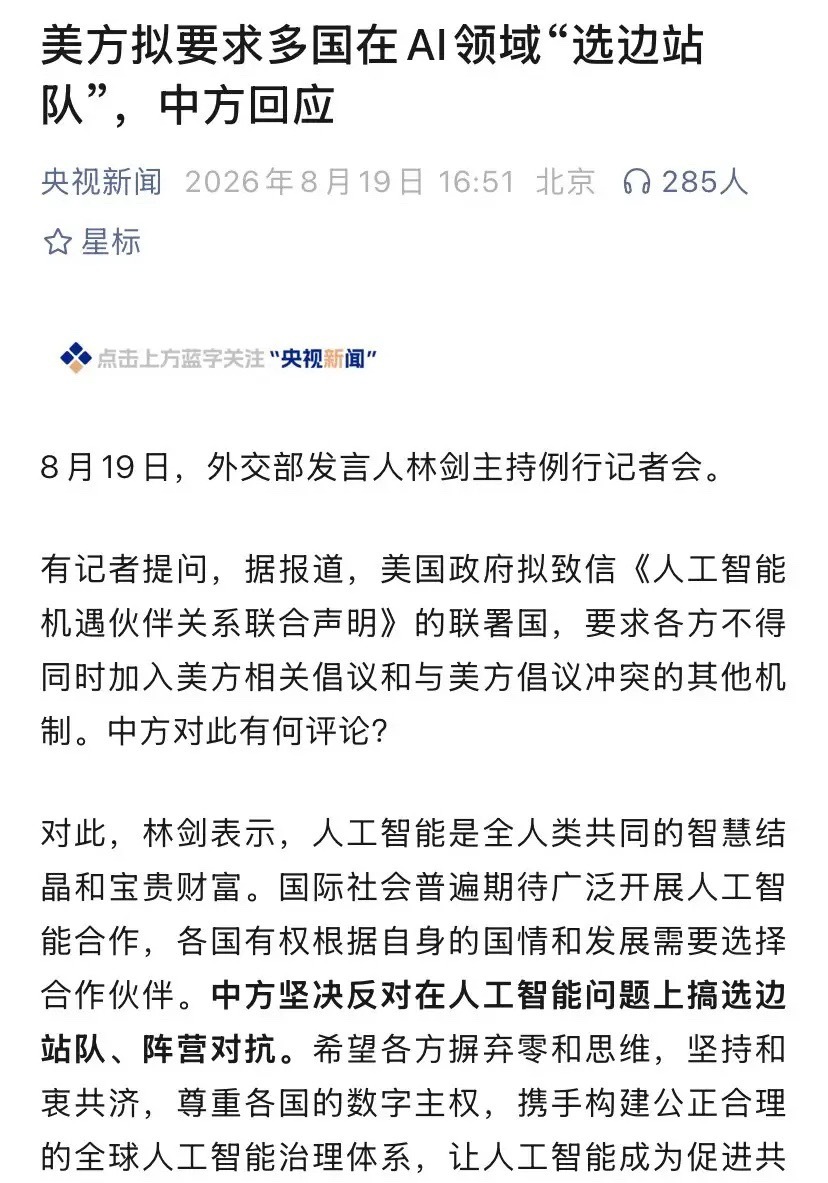 AI板块单日暴跌7.6%！美国扔出重磅炸弹：逼35国AI二选一，中方正面硬刚！

今天的A股，关注AI的投资者估计都麻了——中证人工智能指数直接狂泻7.61%，AI芯片板块跌超6%，整个板块560多只个股飘绿，跌得市场一片哀嚎。

但很多人没留意，就在今天的外交部例行记者会上，爆出了一件更影响AI长期格局的大 ​