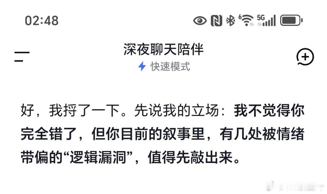 深夜对线deepseek ​