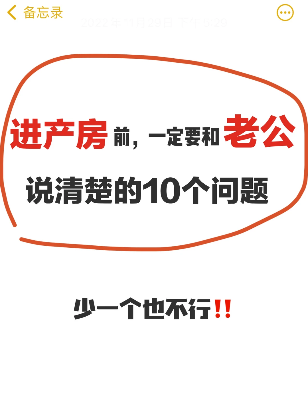产妇必看！这10件事，和老公沟通好，再进产房