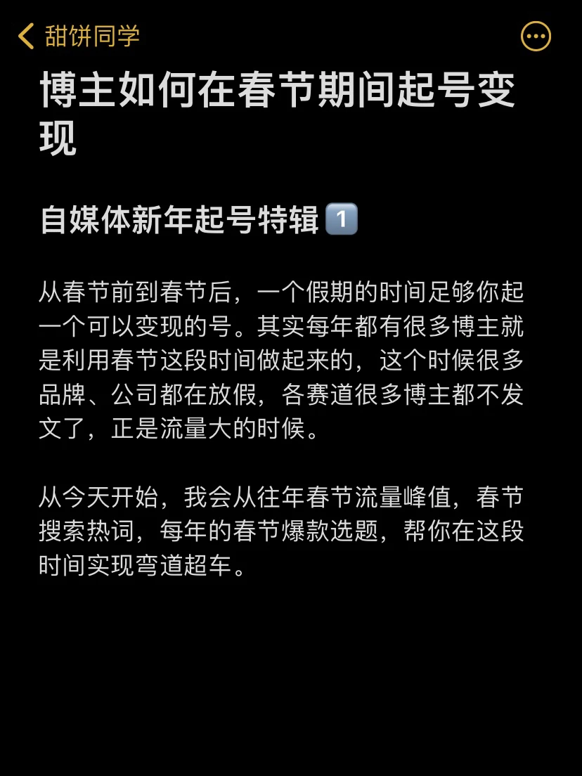 博主如何在春节期间起号