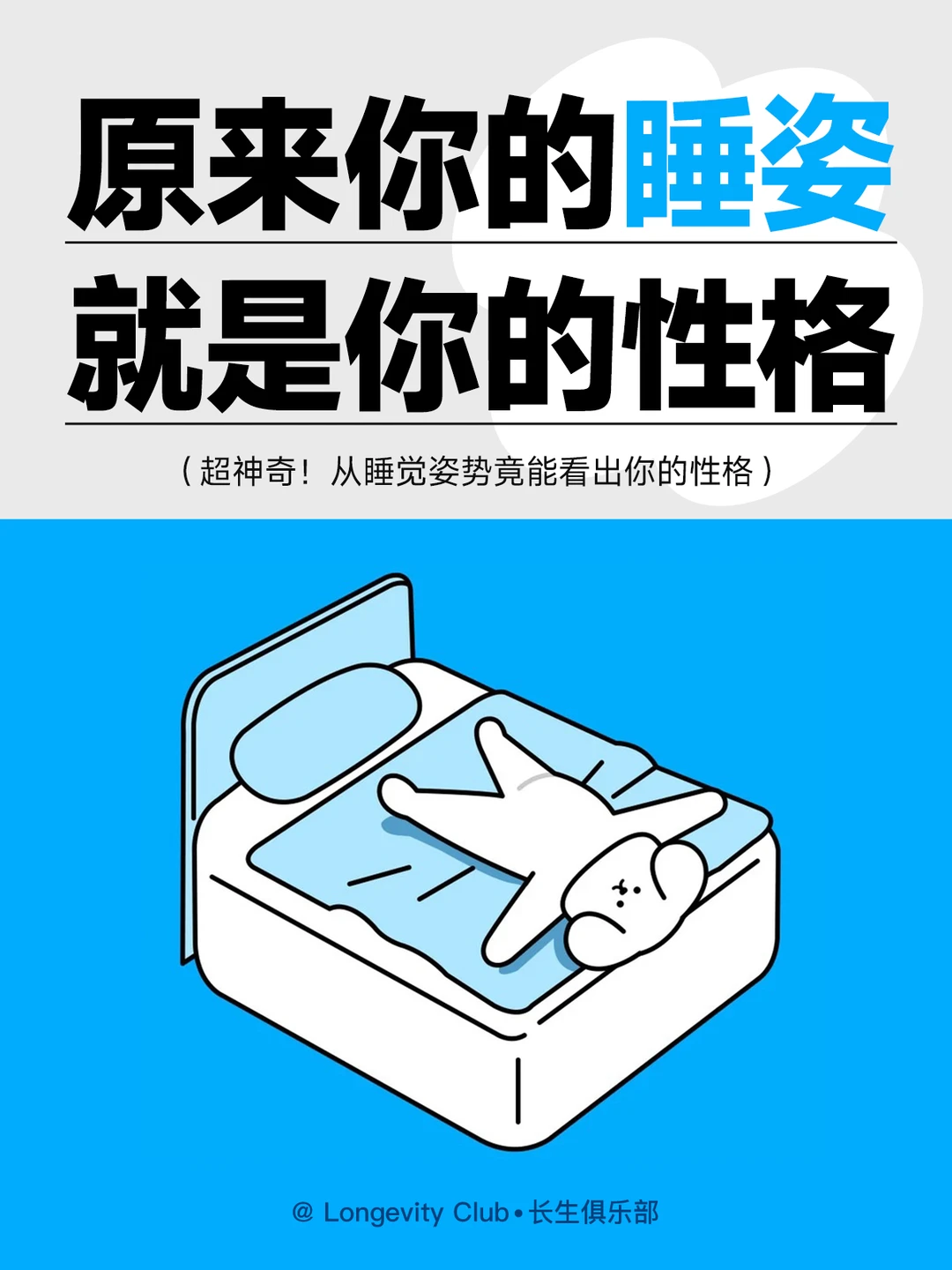 原来你的睡姿，就是你的性格