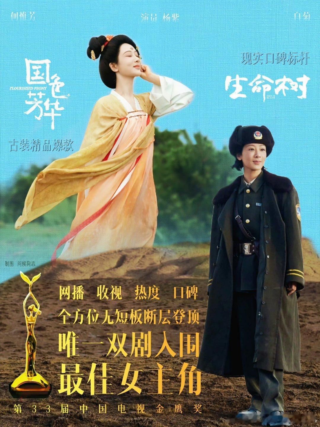 #金鹰节投票杨紫[超话]# 为优秀杨紫投票​