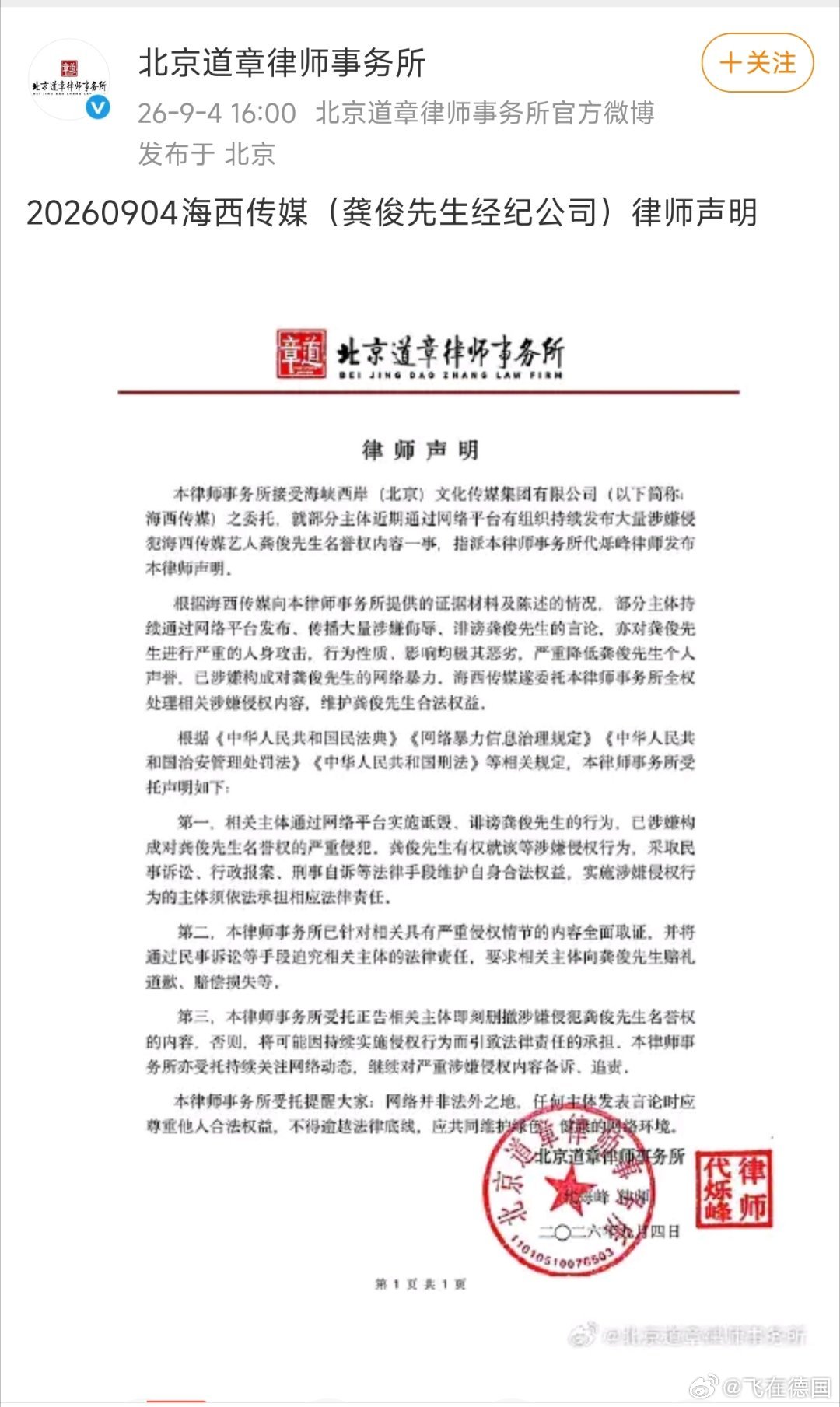 支持龚俊维权[赞]
给龚俊zy的一个都别想跑
#龚俊# #龚俊律师声明# #龚俊工作室律师声明#  ​