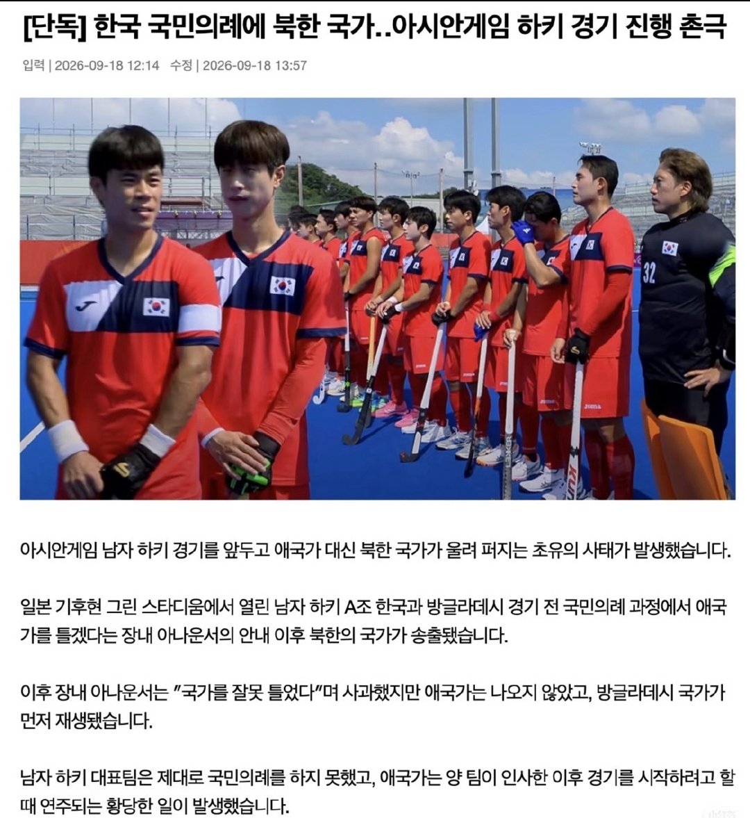 #韩国选手听到朝鲜国歌集体慌乱#笑不活了，先是错播朝鲜国歌，补救又放孟加拉国国歌。韩媒定性超大型事故，韩国准备提抗议😂
国际大赛能出现这种低级失误
日本草台班子实锤，韩国人真的要被活活气晕🤣 ​