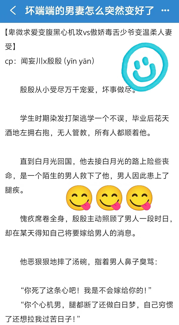 坏端端的男妻变好了，好端端的丈夫变坏了