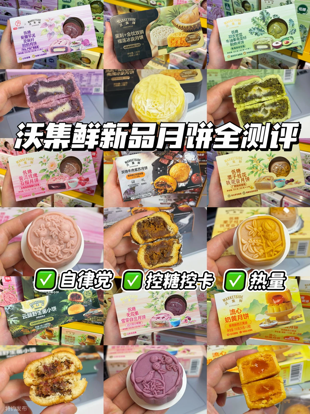 沃集鲜新品测评！谁说控糖期不能吃月饼的？