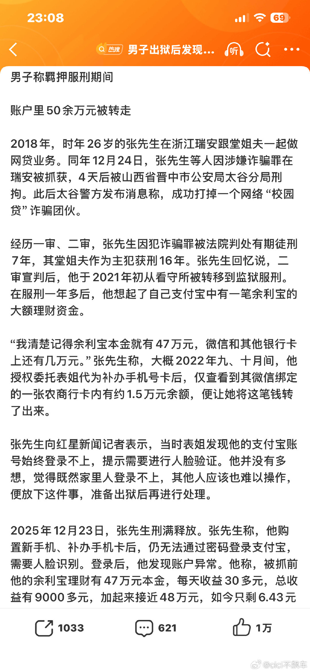 #男子出狱后发现50余万仅剩6.43元#这种应该不难查出来吧？浙江瑞安男子服刑7年，出狱登录账户，才发现原本50多万存款，在服刑期间被分批转走，账户只剩6.43元。资金分布在余利宝、微信零钱与银行卡，本人羁押期间完全无法操作，目前当事人已经报案，警方立案侦查。 ​