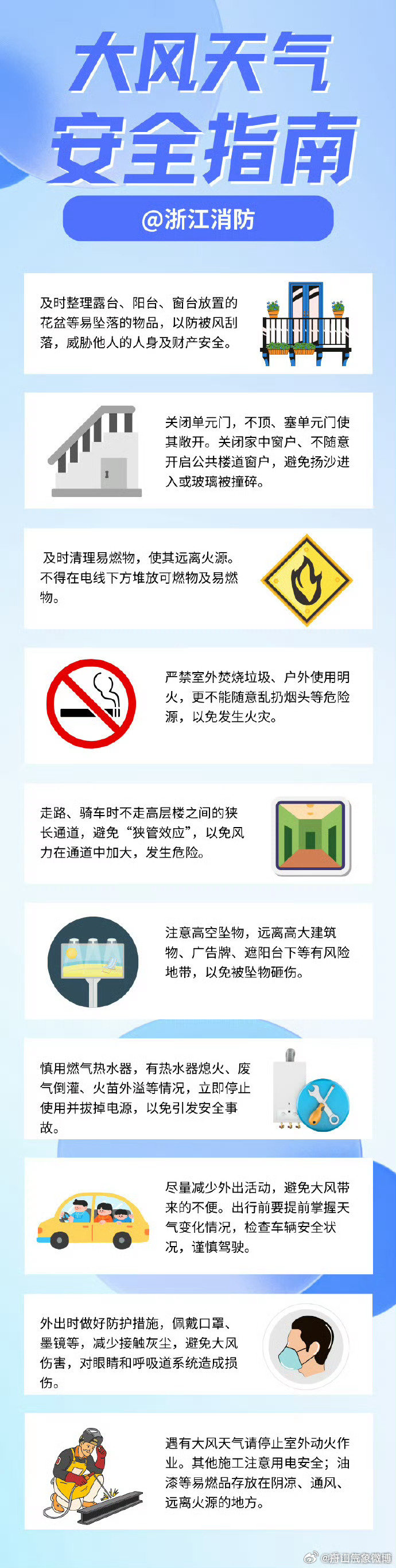#南方的20度不是你理解的20度#大风等强对流天气，给生产生活造成不利影响，火灾、意外伤害等风险也会大大增加。如何防范灾害风险？这份大风天气安全指南，请收好~#降温和大风组团来了# ​​​#新一股冷空气接踵而至# ​