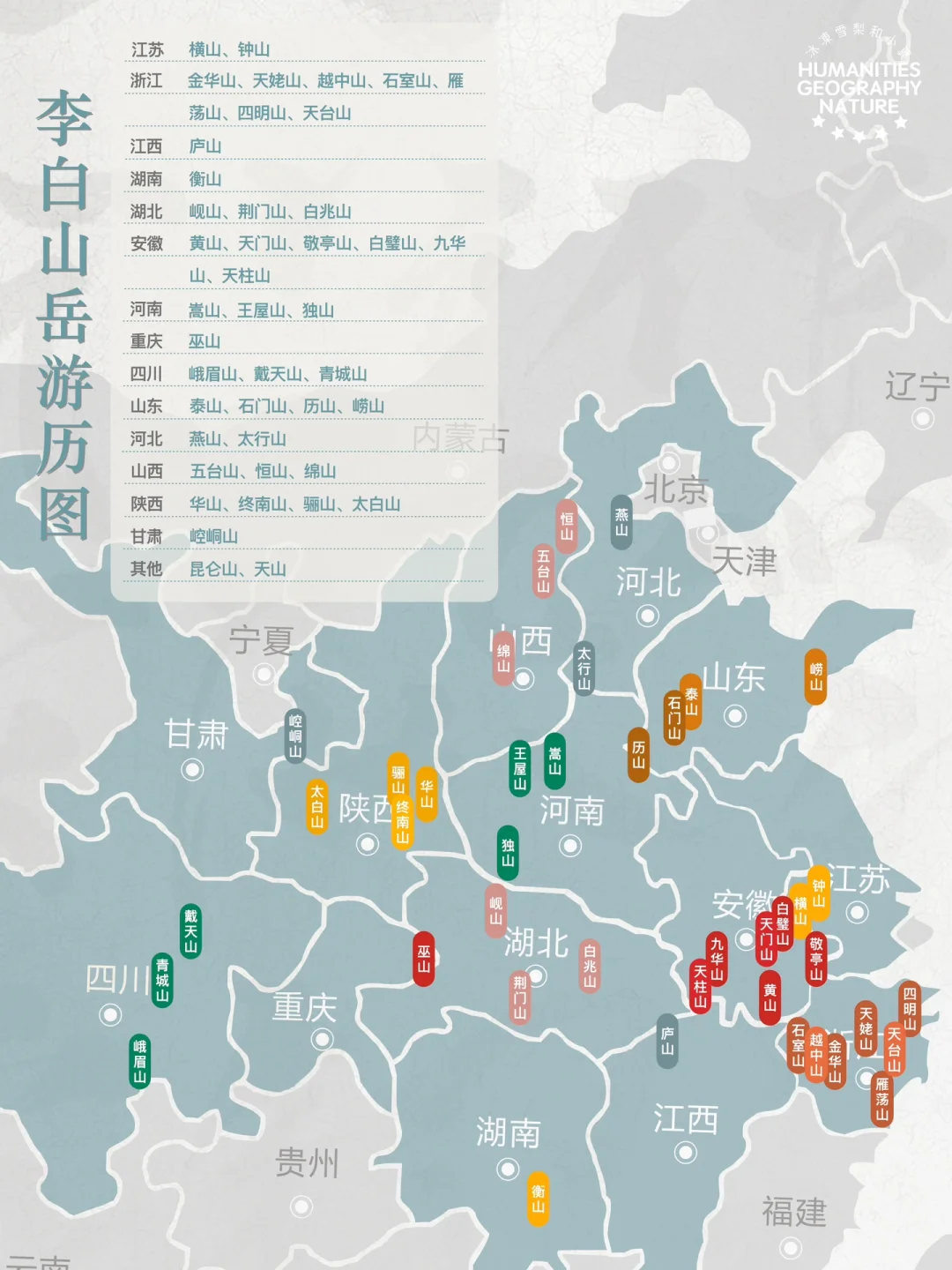 李白的山岳游历图⛰️原来诗仙爬过80多座山！