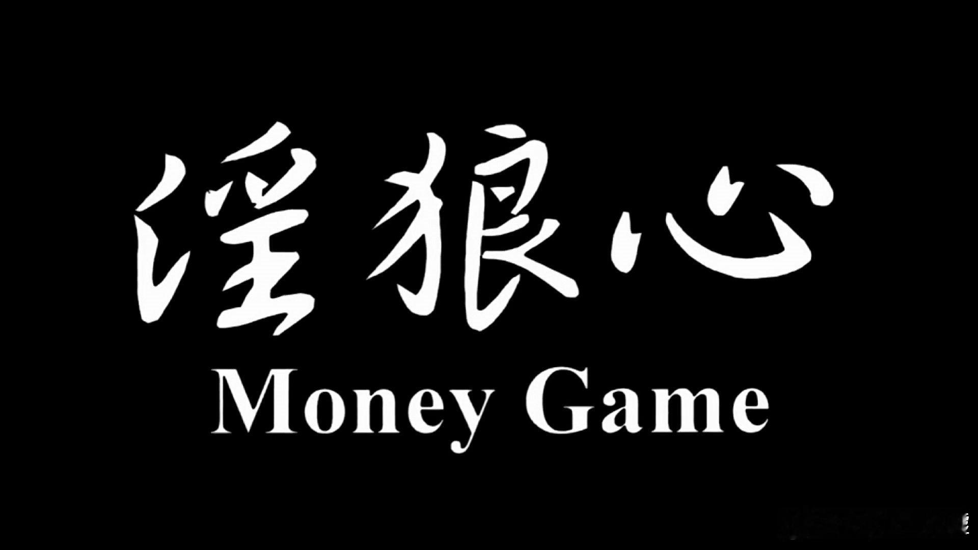 狼心不轨.1994.HD1080p.粤国双语中字

#程小龙##李苹##宣彤# 

粤语音轨提取自DVD版片源，片长84分钟

#香港電影吧[超话]# ​