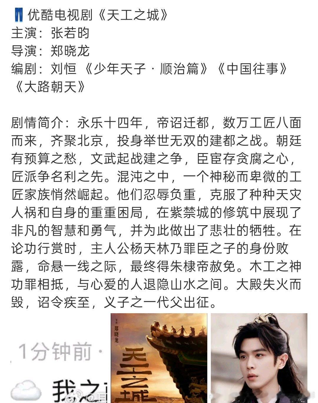 大🫓都有归属了 
诸葛亮传  王凯
天工之城  张若昀 ​
