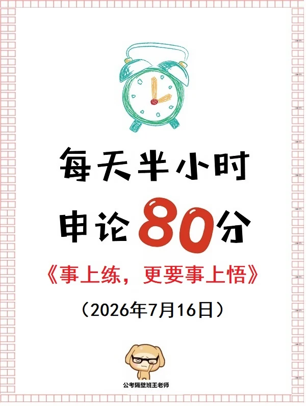 申论范文：事上练，更要事上悟