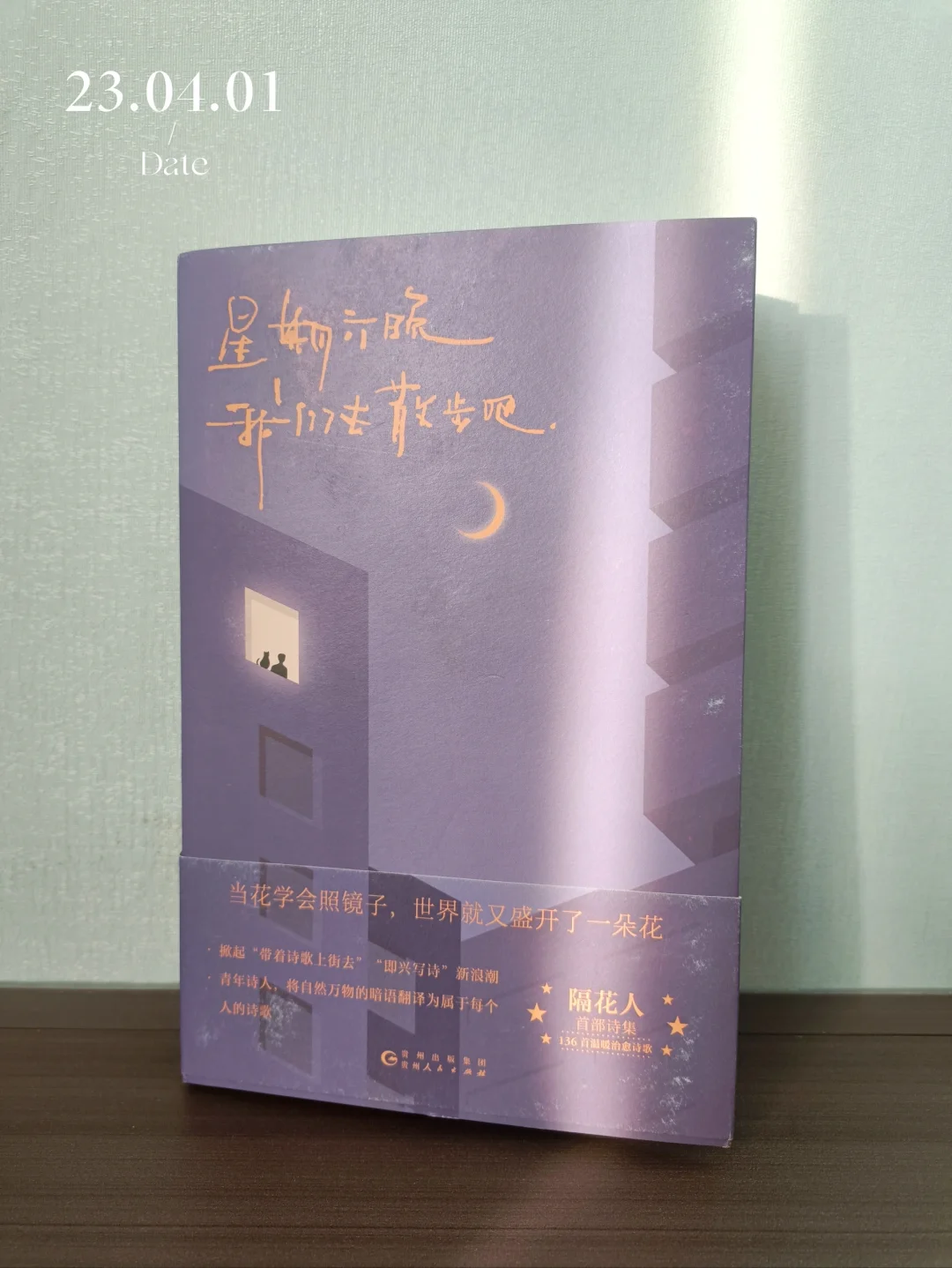 今晚不去散步了，因为~我们都要上班呢🍀