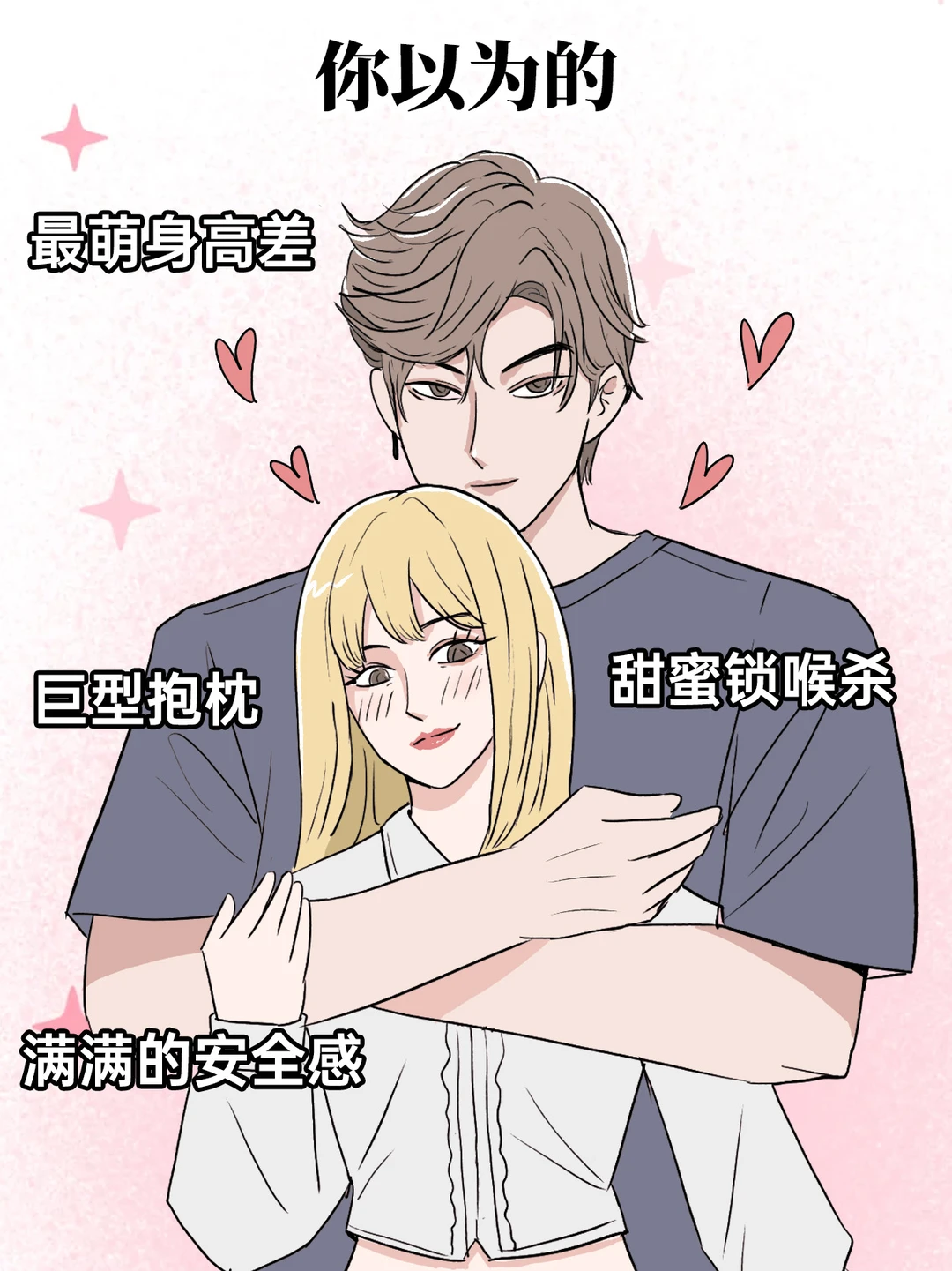 与高个子crush约会尴尬瞬间