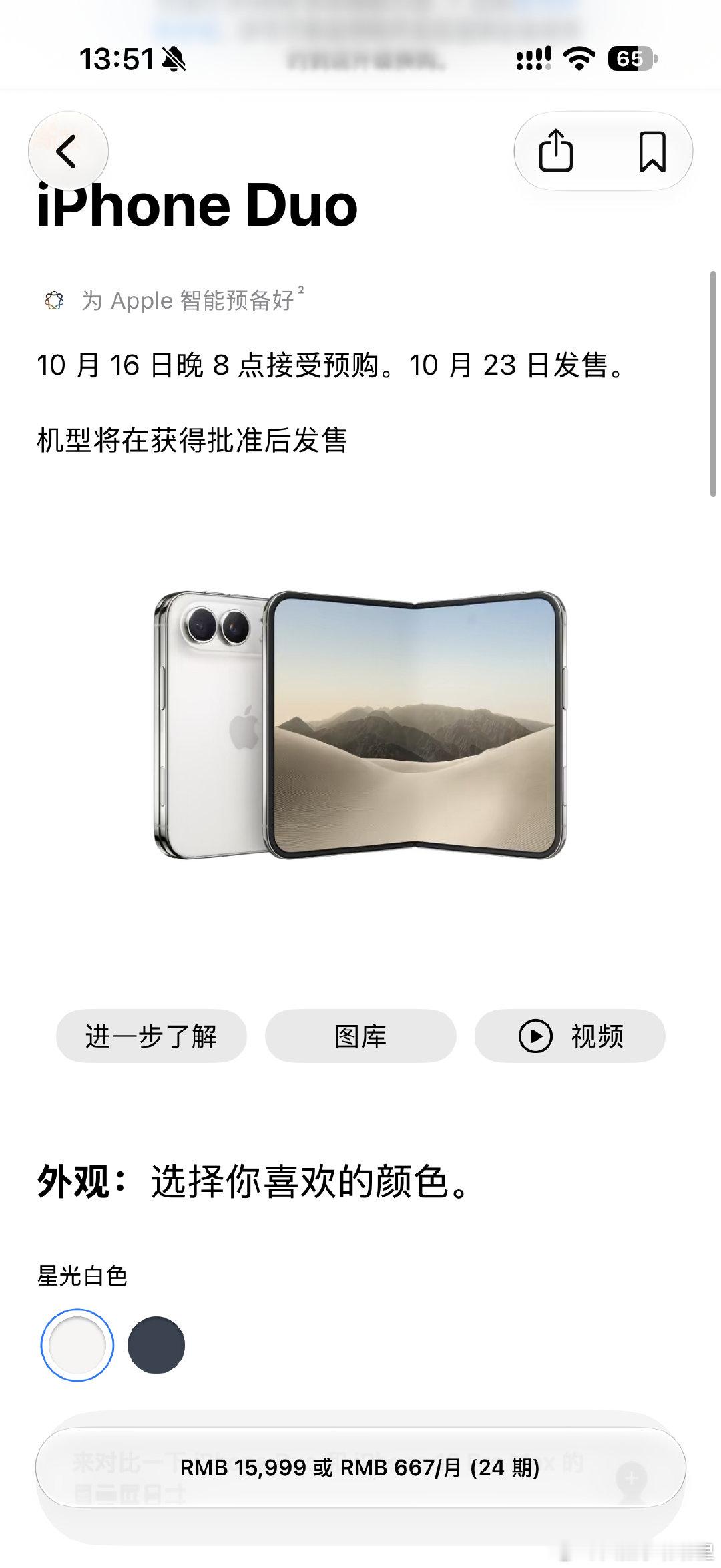 今晚八点 iPhone Duo 就开始预购了，大家准备在哪个平台买呢？怕抢不到首发，还叫上了好几个朋友帮我一起抢，大家猜猜我会买哪个颜色捏[喵喵] ​