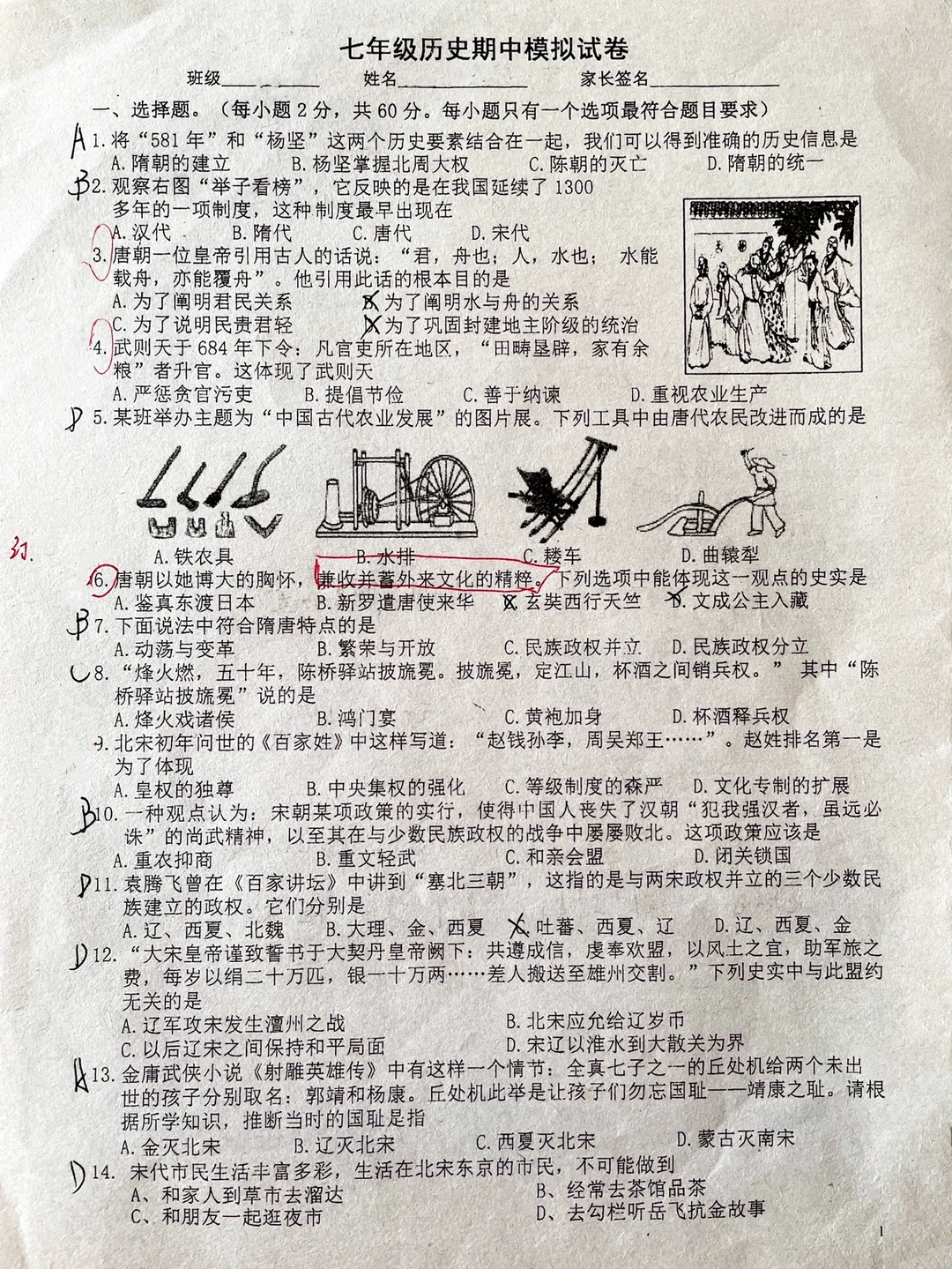 七年级下册✅历史期中模拟测试卷
