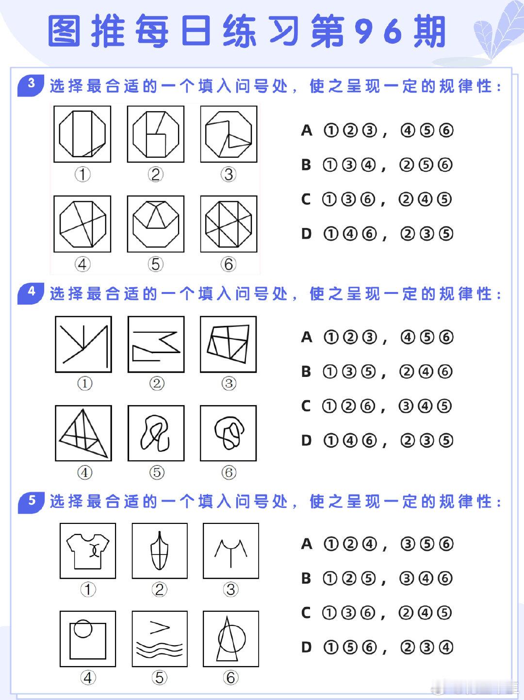 图推类比每日练习第96期
图推难度：☆☆
类比难度：☆☆
#决战公考##开学元气加油站# ​​​ ​​​​#国考# ​​​ ​​​​
